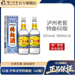 泸州老窖 特曲60版工农牌 52度浓香型白酒