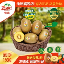 佳沛 新西兰奇异果阳光金果黄心猕猴桃当季生鲜水果 16粒装 经典果 单果约80-103g