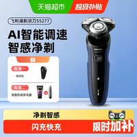 移动端：飞利浦 电动剃须刀男士刮胡刀5系胡须刀新款S5277