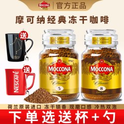 摩可纳 荷兰进口冻干黑咖啡粉中度烘焙瓶装100g速溶咖啡粉