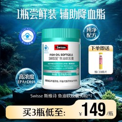 斯维诗 鱼油深海鱼软胶囊omega3成人中老年长辈送礼官方正品