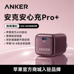 NEBULA Anker安克安心充Pro+65w充电器适用苹果iPhone18ProMax快充16华为15小米Duo笔记本iPad17充电头