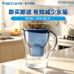 碧然德 滤水壶brita净水壶官方旗舰店家用德国进口过滤净水器滤芯
