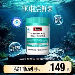 斯维诗 鱼油深海鱼软胶囊omega3辅助中老年成人官方店正品