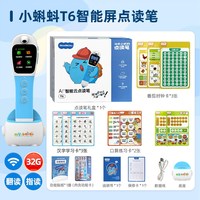 移动端：幼学小蝌蚪 64G大内存 点读笔