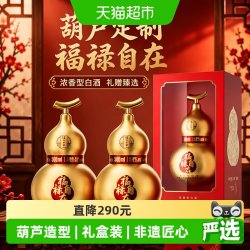 泸州老窖 葫芦酒福禄自在金 52度 500ml*2瓶 浓香型白酒