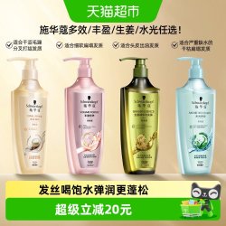 施华蔻 水光弹润洗发露