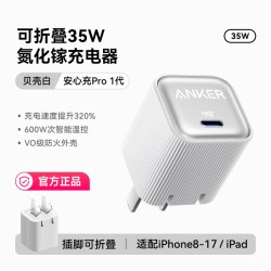 NEBULA Anker安克45W苹果快充充电器适配16Promax15手机氮化镓充电头14Pro插头Air充电器线