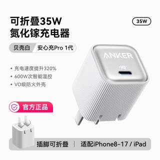移动端：NEBULA Anker安克45W苹果快充充电器适配16Promax15手机氮化镓充电头14Pro插头Air充电器线