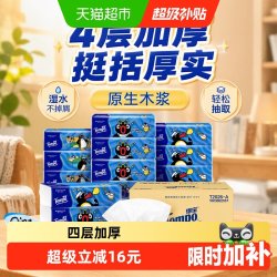 得宝 Pingu企鹅联名 4层无香抽纸