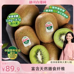 佳沛 新西兰绿奇异果 16个礼盒装 单果重约88-102g