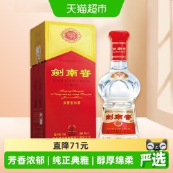 剑南春 52度水晶剑南春白酒750ml*1瓶浓香型商务宴请送礼