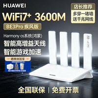 华为 WIFI7路由BE7Pro华为路由器家用高速千兆信号强全屋无线wifi覆盖mesh组网光纤双频2.5G网口