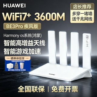 华为 WIFI7路由BE7Pro华为路由器家用高速千兆信号强全屋无线wifi覆盖mesh组网光纤双频2.5G网口