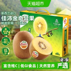佳沛 新西兰进口金奇异果超大果香甜多汁细腻软滑水果送礼礼盒装