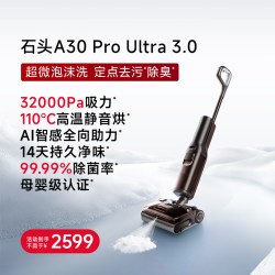 石头 A30 Pro Ultra3.0智能泡沫洗地机家用洗拖一体机