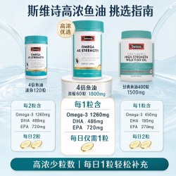 斯维诗 深海鱼油4倍omega3软胶囊1800mg成人斯维诗官方旗舰店正品