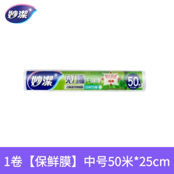 妙潔 妙洁保鲜膜套一次性食品饭菜保险防尘罩松紧口家用食品级保鲜碗罩