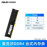 华硕 雷克沙战神铠DDR4 3600/3200 8GB套装台式机电脑内存条华硕旗舰店