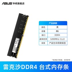 华硕 雷克沙战神铠DDR4 3600/3200 8GB套装台式机电脑内存条华硕旗舰店