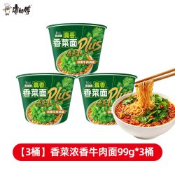 康师傅 真味道香菜面香辣浓香牛肉汤底方便面桶装宿舍夜宵速食泡面
