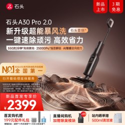 石头 A30 Pro 2.0智能洗地机家用自清洁洗吸拖一体机
