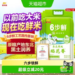 移动端：金龙鱼 稻谷鲜生 寒地稻花香大米 5kg*4袋