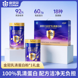 康恩贝 纯乳清蛋白粉 分离乳清蛋白   300g*2罐 礼盒装-60天量