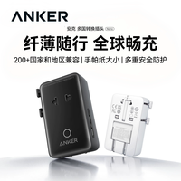 移动端：Anker [全球通用]Anker安克转换插头器英标欧标德标适用韩国中国香港澳欧洲日本新加坡多功能插座国际旅行充电器USB