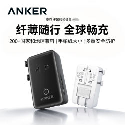 Anker [全球通用]Anker安克转换插头器英标欧标德标适用韩国中国香港澳欧洲日本新加坡多功能插座国际旅行充电器USB