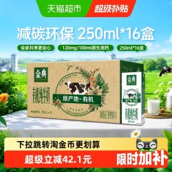 金典 有机纯牛奶 16盒 3.6g蛋白