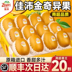 植都 顺丰新西兰佳沛奇异果金果新鲜水果20颗特大果黄心猕猴桃弥猴包邮