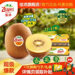 佳沛 阳光金果 奇异果