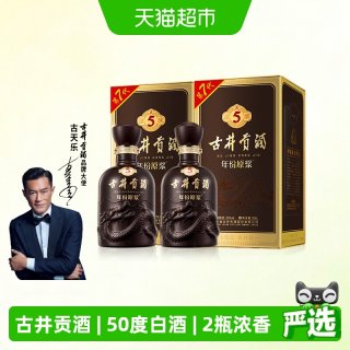 移动端：古井贡酒 年份原浆 古5 50%vol 浓香型白酒 500ml*2瓶 双支装