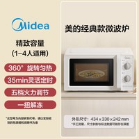 移动端：美的 微波炉迷你一人食家用多功能小型转盘加热机械旋钮官方正品