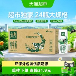 金典 伊利金典纯牛奶250ml*24盒/箱3.6g蛋白质学生早餐