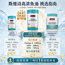 斯维诗 深海鱼油omega3高浓度成人女生dha补脑软胶囊斯维诗旗舰店