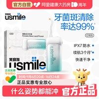 移动端、88VIP：usmile 冲牙器C10S二代便携家用水牙线儿童洁牙器洗牙器正畸