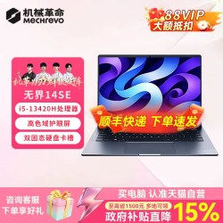 机械革命 无界14SE i5-13420H学生轻薄本高清办公学习笔记本电脑 382