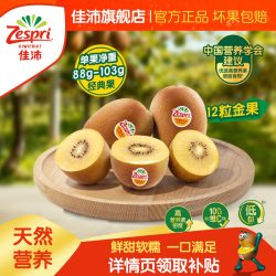佳沛 奇异果阳光金果12粒新西兰黄心猕猴桃新鲜水果当季
