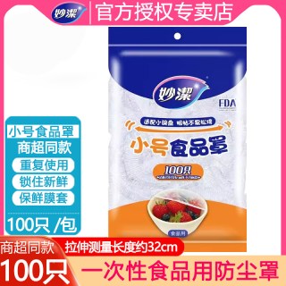 移动端：妙潔 妙洁保鲜膜套一次性食品饭菜保险防尘罩松紧口家用食品级保鲜碗罩