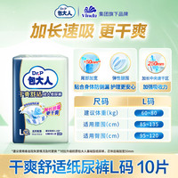 移动端：包大人 基础型成人纸尿裤干爽舒适加大M10/L10/XL9老人男女尿不湿