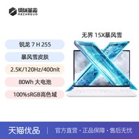移动端：机械革命 无界16s  笔记本电脑 （u5-226v、16GB、512GB）