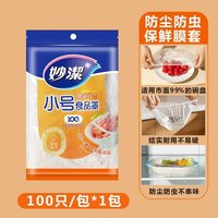 移动端：妙潔 妙洁一次性保鲜膜套罩食品级家用冰箱带松紧口厨房碗盘专用防尘罩
