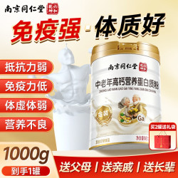 南京同仁堂 高钙蛋白粉优质双蛋白成人中老年中秋送礼物营养品礼盒送长辈1kg