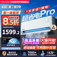 移动端:华凌 空调1.5匹超省电Q一级家用挂机壁挂式变频官方正品