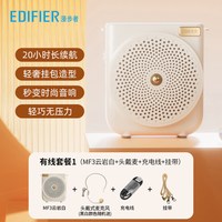 移动端：漫步者 [国补]漫步者MF3小蜜蜂白色有线扩音器教师专用讲课麦克风喇叭