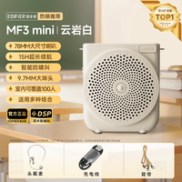移动端:漫步者 MF3mini小蜜蜂扩音器教师专用无线麦克风老师上课专用导游