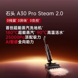 石头 WD6Y1A  A30 Pro Steam 无线洗地机