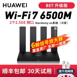华为 旗舰路由器BE7Pro家用6500M高速千兆穿墙全屋无线wifi覆盖mesh组网光纤双频2.5GE网口